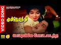 Pettiyilae Pottadaittha HD Video Song | 5.1 Audio | Jayalalitha | TMS | P Susheela | Kannadasan