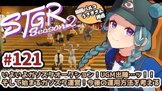 【#ストグラSeason2】山田パルコ/うさぎさん視点 121目 【GTAV/RP/#ストグラ】