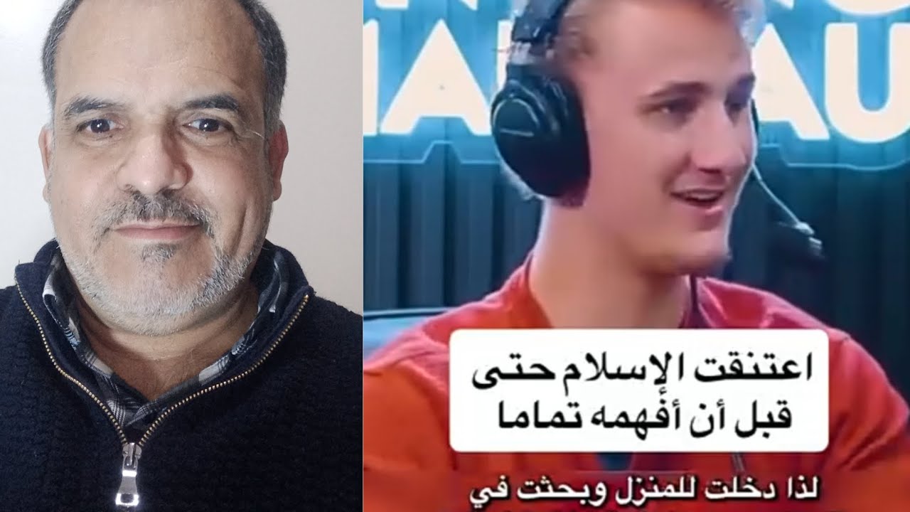 أجنبي اعتنق الإسلام قبل أن يفهمه تماما لأنه علم أنه يمكن ان يموت غدا فأسلم