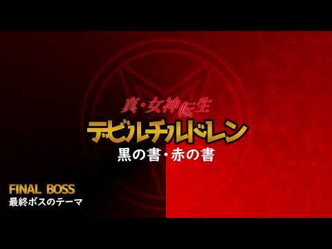 Final Boss - Devil Children: Black & Red Books (Game Boy Color)