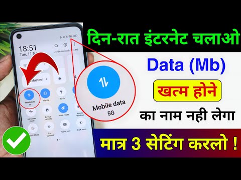 Mobile ka Data (Mb) jaldi khatam ho jata hai ye setting Karo | Mb/Data Jaldi Khatam Ho Jata Hai 2025
