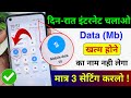 Mobile Ka Data Mb Jaldi Khatam Ho Jata Hai Ye Setting Karo Mb Data Jaldi Khatam Ho Jata Hai 2025