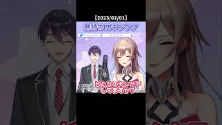 剣持が使っている化粧水を聞くフレン #フレンeルスタリオ #剣持刀也 #にじさんじ