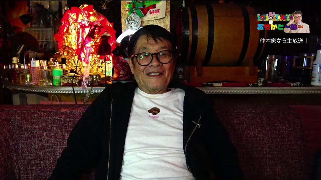 仲本工事の ありがと〜ね〜 チャンネル のライブ配信