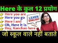 Here के सभी 12 use in English | How to use here in English | Vidyaसा English | by Kanchan Ma’am