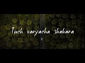 Tu Havishi Mala  तु हवीशी मला Marathi Status Video Love Status