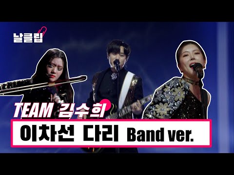 [헬로트로트/무삭제]바이올린과 기타와 베이스. 그리고 트로트까지. 장혜리¸ 강유빈¸ 유에스더 ’이차선 다리(차태현)’Full ver. Best KPOP