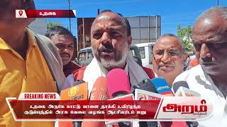 உதகை அருகே காட்டு யானை தாக்கி உயிரிழந்த குடும்பத்தில் அரசு வேலை வழங்க ஆட்சியரிடம் மனு