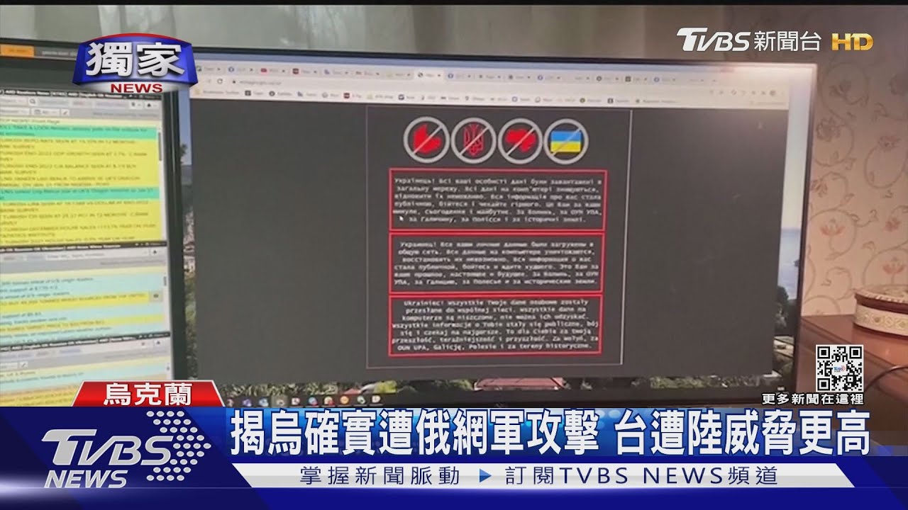 民間情報組織揭烏克蘭確實遭俄網軍攻擊　台遭陸威脅更高