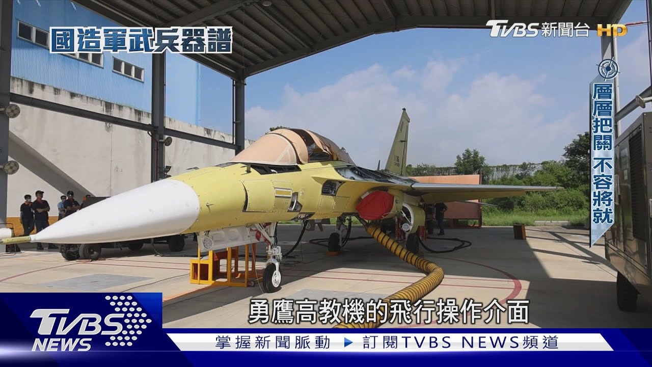 造飛機唯一逐站實錄!勇鷹高教機量產全線運轉 中國機國造下一步?