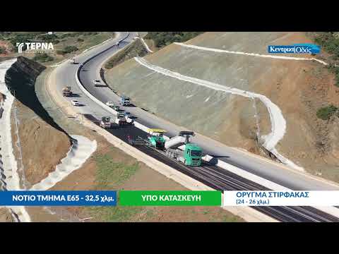 Οι εξοδούχοι του Πάσχα θα ταξιδέψουν από το νέο Αυτοκινητόδρομο στην Κεντρική Ελλάδα