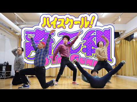 ハイスクール！奇面組OP「ファンキースパイス feat. TOMOO」を踊ってみた【RAB ROOTS】