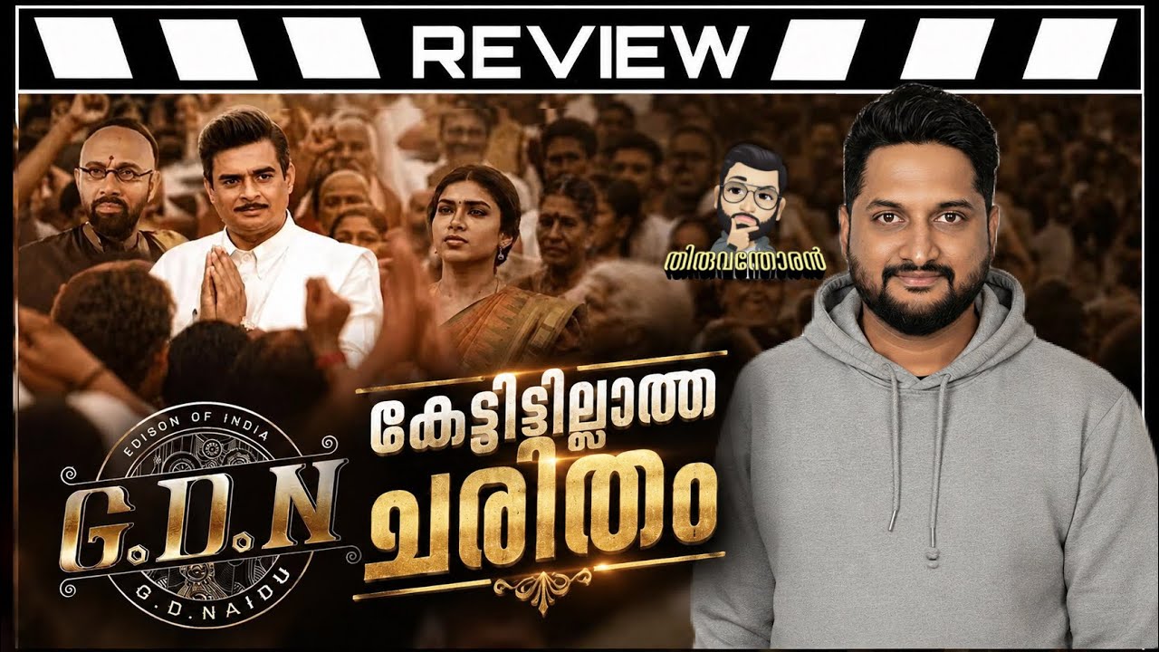 GDN Review Malayalam by Thiruvanthoran