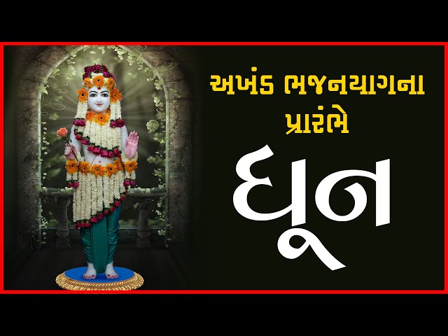 Akhand Bhajanyagna Prarambhe Dhun