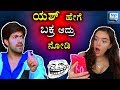 ಯಶ್ ಹೇಗೆ ಬಕ್ರ ಆದ್ರು ನೋಡಿ Rocking Star Yash Prank Phone Call 
