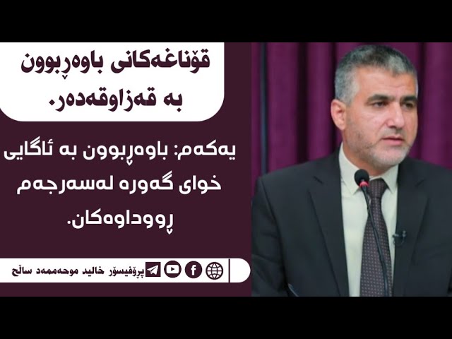 باوەڕبوون بەئاگایی لەسەرجەم ڕووداوەکان
