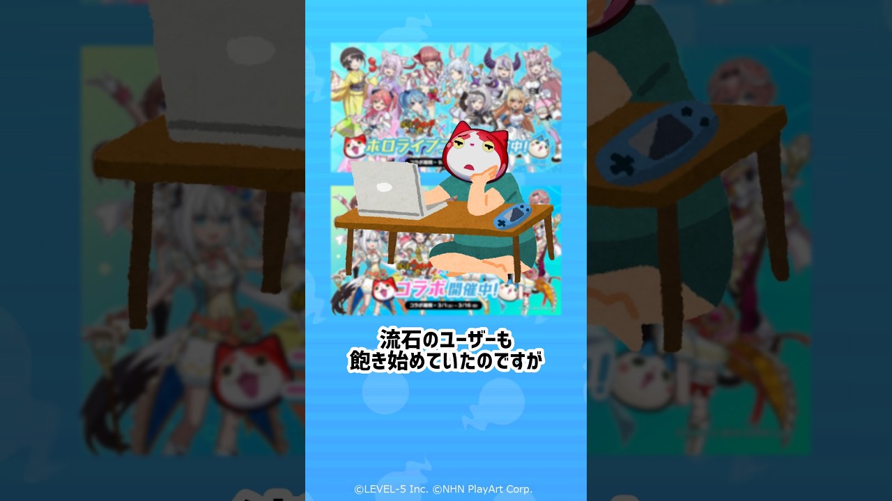 【ぷにぷに】ぷにぷに界隈とホロライブコラボの炎上騒動まとめ