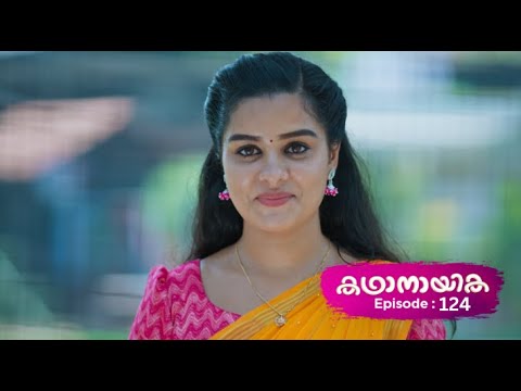 Ep 124 | Kadhanayika | Amala leaves Vysakh's house
