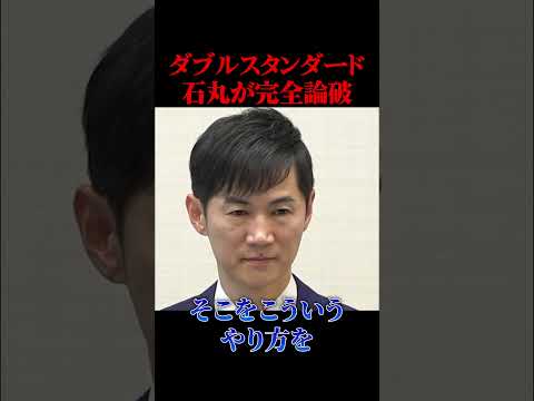 自分のことを棚に上げ、石丸を批判する記者に石丸が冷静に詰める【政治】#ニュース#政治#石丸伸二
