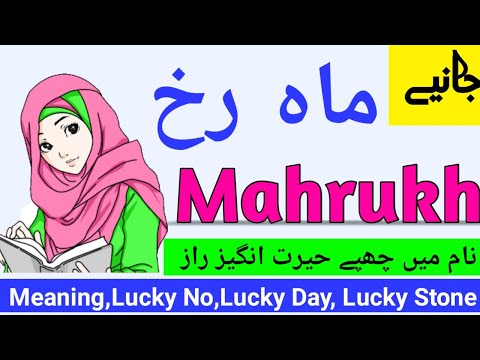Mahrukh (ماہ رخ) Meaning of Muslim Girl Name Mahrukh -Islamic Baby Girl Name Mahrukh Meaning in Urdu