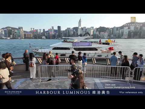 Kowloon Shangri-La Hong Kong 九龍香格里拉 品牌廣告｜Oceangogo Harbour Luminous 維港廣告