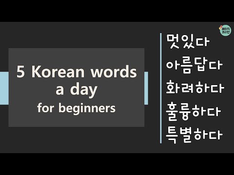 「화려하다」의 한국수어 표현