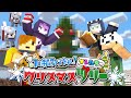 【マインクラフト】制限時間内にクリスマスツリーを作りたい【日常組切り抜き】