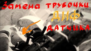 Код ошибки df098 Renault - инструкция по устранению