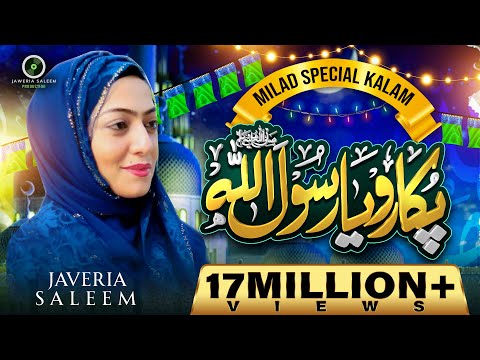 JAWERIA SALEEM - NEW NAAT OFFICIAL VIDEO -  RABI UL AWAL 2019-20 | PUKARO YA RASOOL ALLAH
