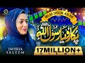 JAWERIA SALEEM - NEW NAAT OFFICIAL VIDEO -  RABI UL AWAL 2019-20 | PUKARO YA RASOOL ALLAH