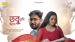 Download lagu Tobu Tumi Chile by Dwaypayan | Original Bengali Song| Arghyadeep S Wrik| Soulstring, OYD 2023 mp3