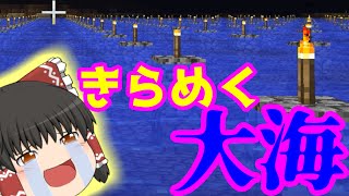 【マイクラ鬼畜MOD】～海の埋め立て(妥協)～BTWの世界で生き残れ！第35苦【ゆっくり実況】
