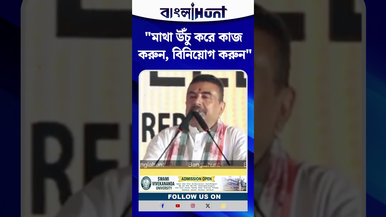 "মাথা উঁচু করে কাজ করুন, বিনিয়োগ করুন"- বাণিজ্যবান্ধব রাজ্যে শিল্পকে আহ্বান মুখ্যমন্ত্রীর