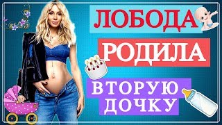 Светлана Лобода родила вторую дочку | отец - лидер Rammstein | Top Show News