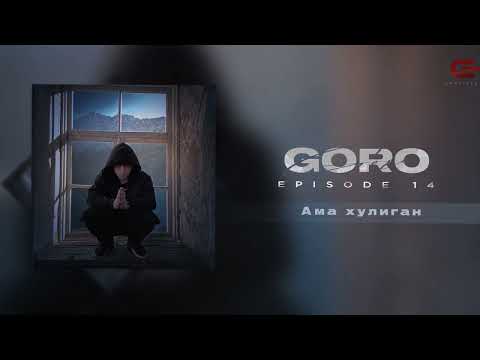 Goro, Asatro, Artgiva - Ама хулиган