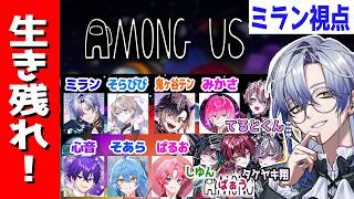 【Among Us】波動砲充填完了、放て！！｜アモアス -ミラン視点- 【STPR / 騎士X / めておら / とぅるりぷ】【ミラン・ケストレル/にじさんじ 】