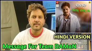 Singer Javed Ali message For team daman || Daman Hindi Version || Daman Hindi || Daman Film