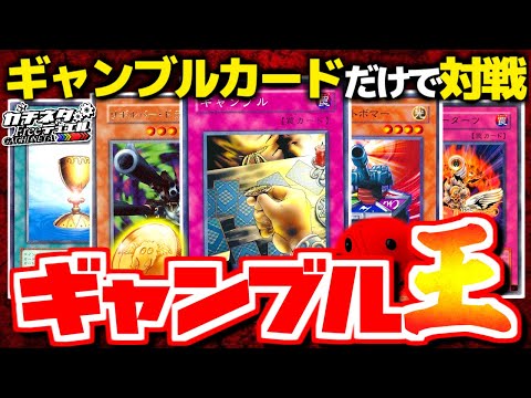 [Yu-Gi-Oh!] Use Only \Coin Toss\ & \Dice\ Card! - \Gamble DUEL\[#GachiNeta]