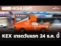 พัสดุ kerry express