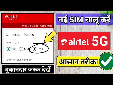Airtel New Sim Activation Process | Airtel Sim Chalu Kaise Kare | Mitra App Sim Activation Tutorial