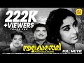 ബാല്യകാലസഖി Balayakalasakhi PremNazir Sheela Love Love Only Malayalam Black Wh
