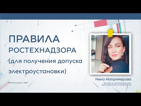 Правила Ростехнадзора