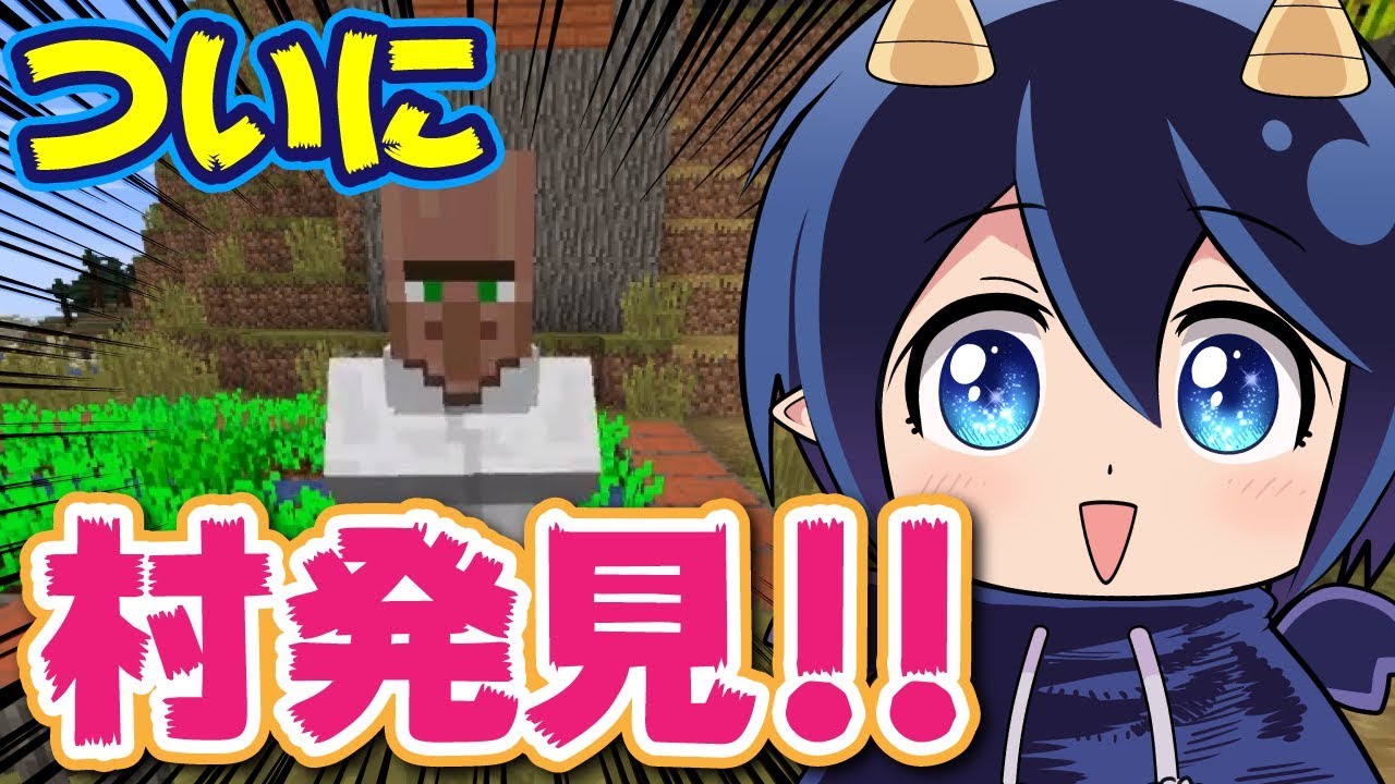 【メムクラ】ついに村発見！メムメムちゃんのマインクラフト実況♪