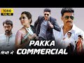 Pakka commercial Action Romantic Hindi Dubbed Full Movie | Gopichand New Blockbuster Movie In Hindi