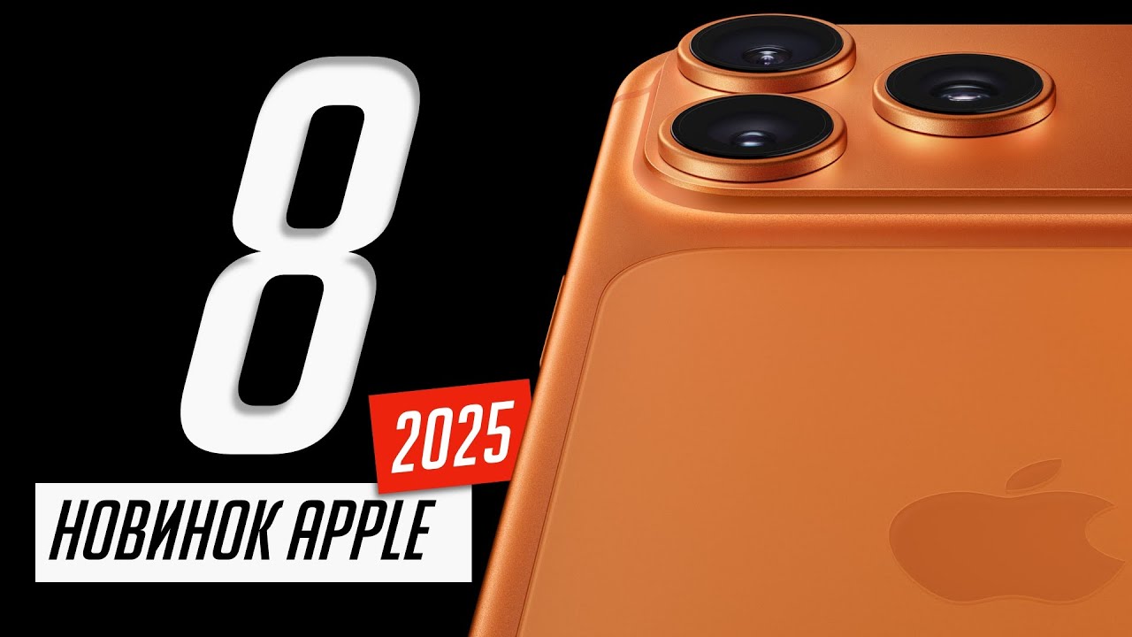 Все, о новых iPhone 17, Air и 17 Pro, Apple Watch 10, SE3, Ultra 3, AirPods Pro 3 за 11 минут