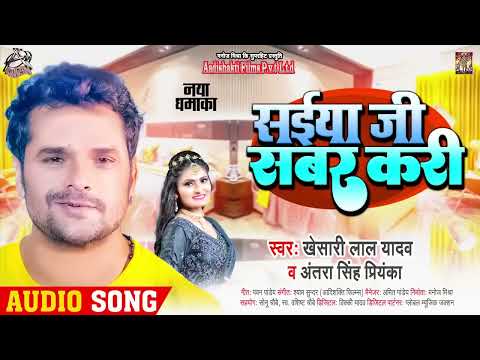 #video# saiya ji sabar kari # studio recording song video# khesari lal yadav,antra singh Priyanka,#