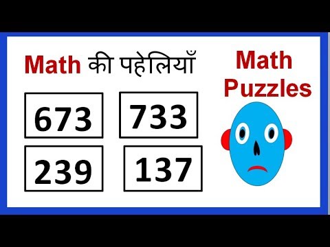 पहेली Maths puzzles, Common sense logic riddles 18 in Hindi Video