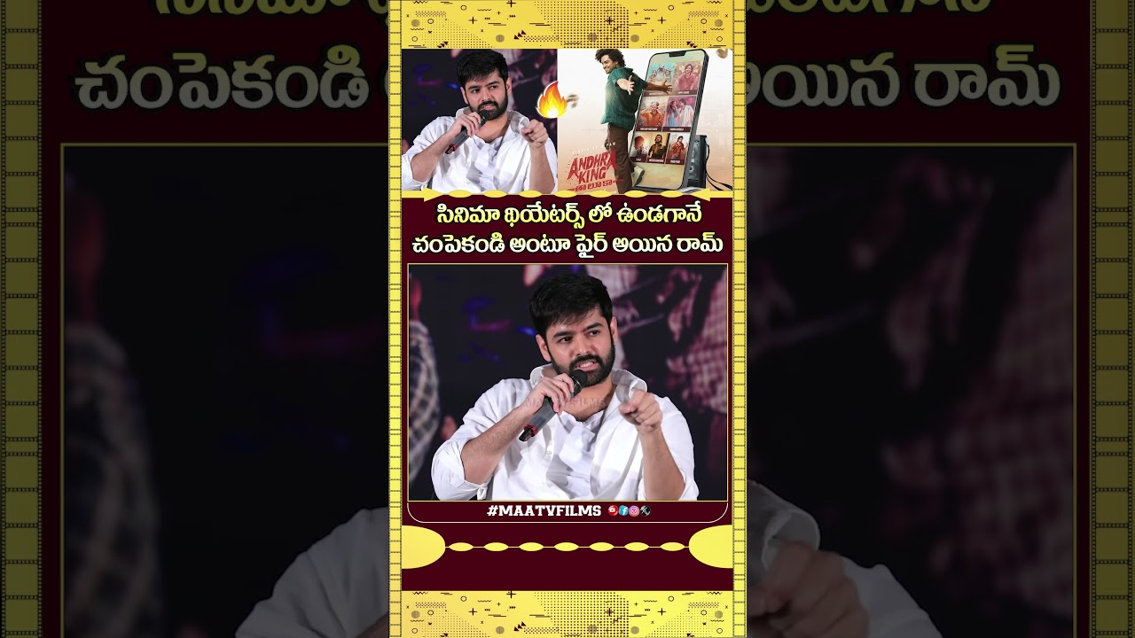 Ram Pothineni's Fiery Response to Reporter Over Andhra King Thaluka “Failure” News at Thanks Meet