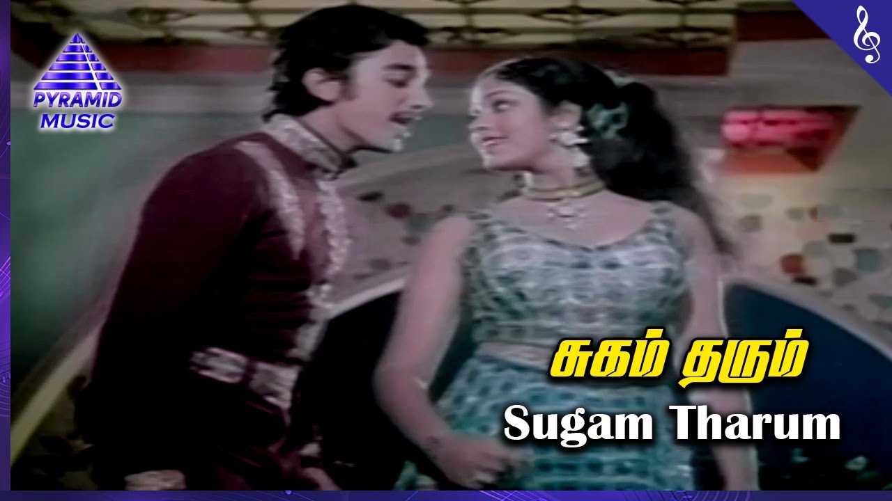 Sugam Tharum Song Lyrics | Mel Naattu Marumagal | S. P. Balasubrahmanyam