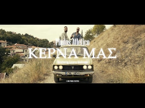 Pindos Atletico - Κέρνα Μας (Official Music Video)